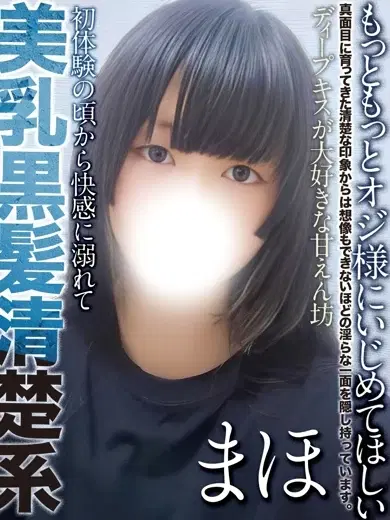 夏華まほ