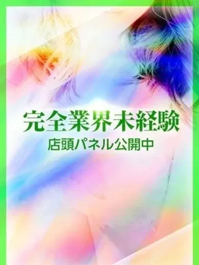 ちな