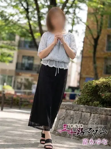 富永ゆな