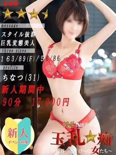 ちなつ