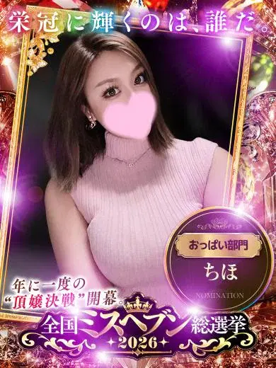 ちほ