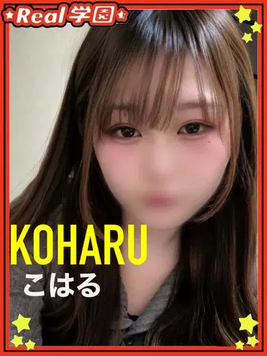 こはる