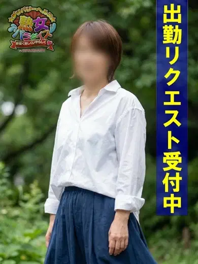 五十嵐たまき