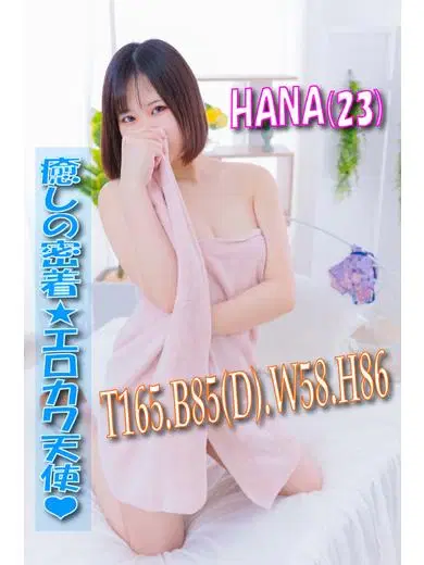 はな
