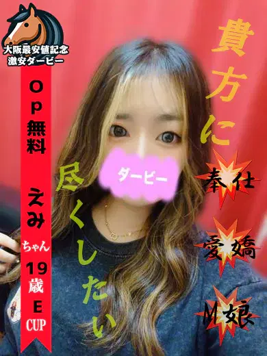 えみ