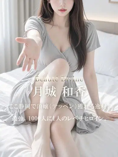 月城和香