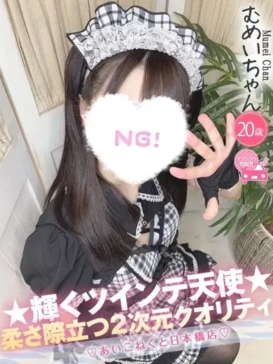 むめい