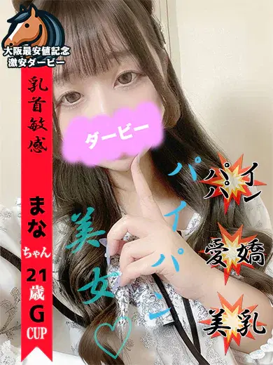 まな