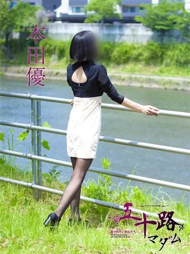 本田優