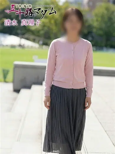 清水真理子