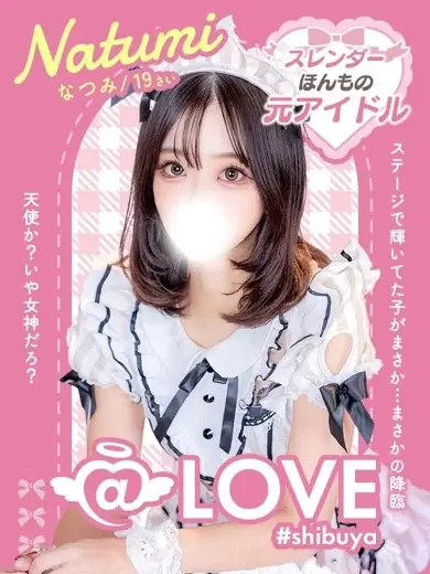なつみ