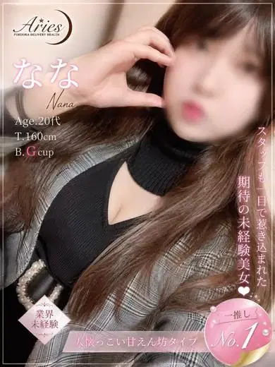 なな
