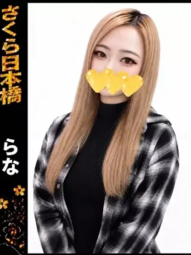 らな
