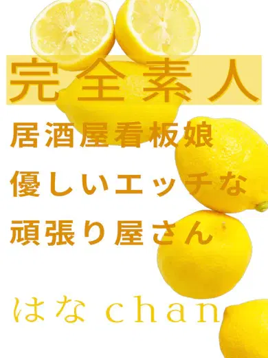 はな