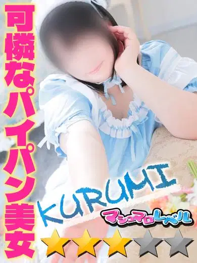 くるみ