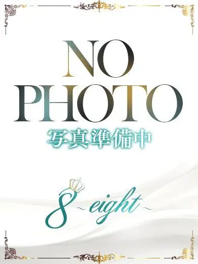なみ