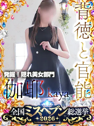 伽耶