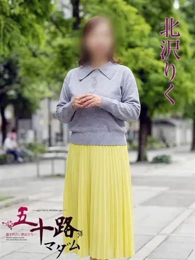 北沢りく