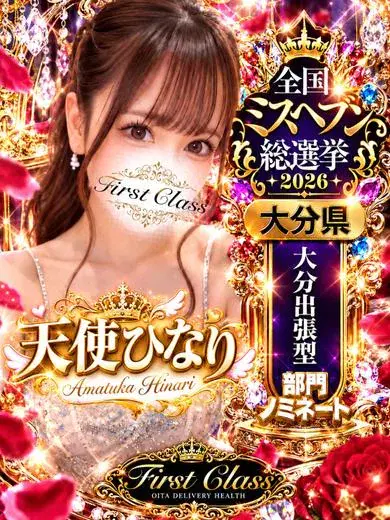 天使ひなり