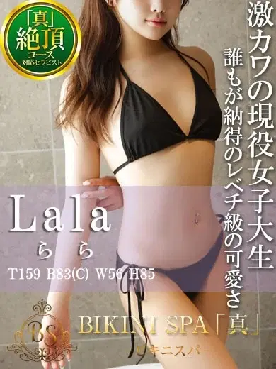 らら