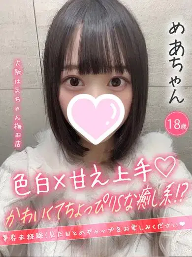 めあ