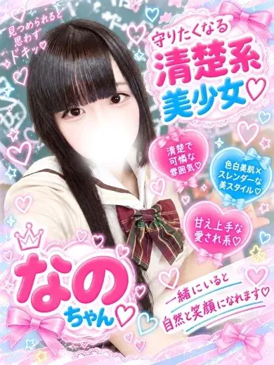 なの
