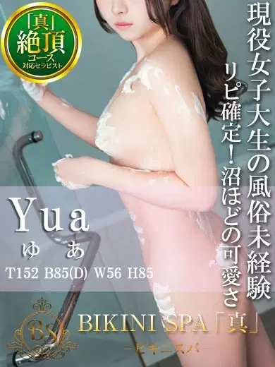 ゆあ