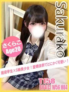 さくらこ