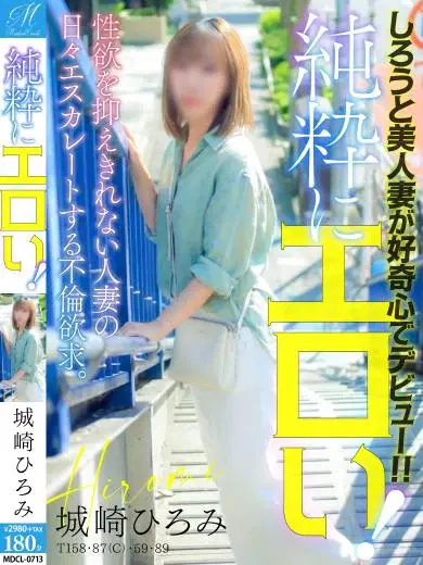 城崎ひろみ