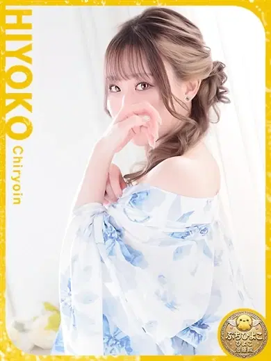 葉月れいな