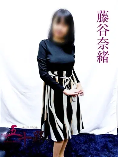 藤谷奈緒