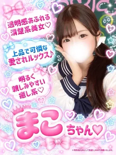 まこ