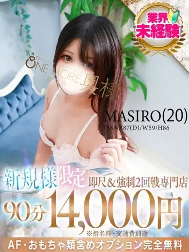 ましろ