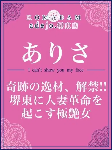 ありさ