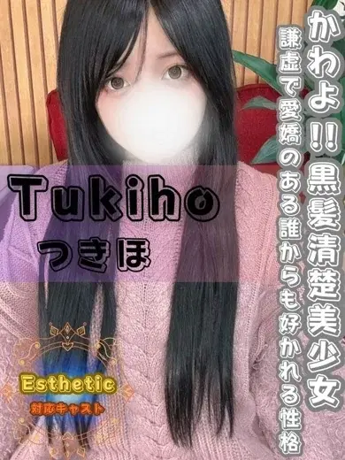 つきほ