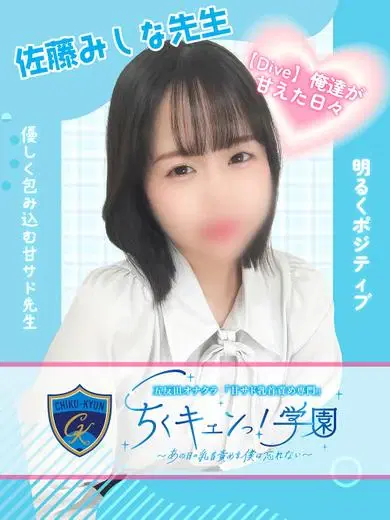 佐藤みしな