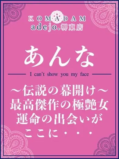 あんな