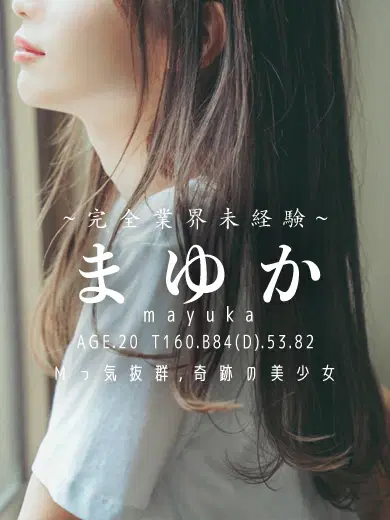 まゆか