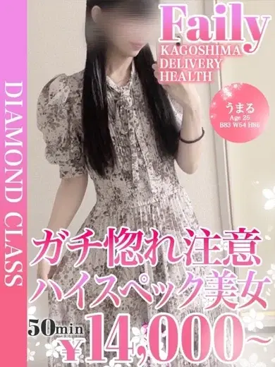うまる