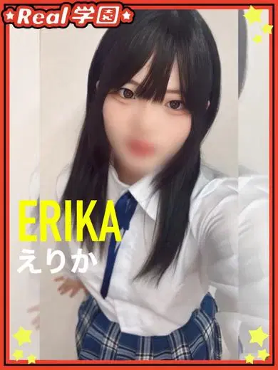 えりか