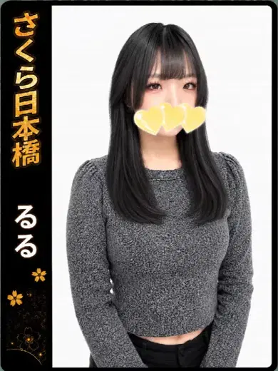 るる