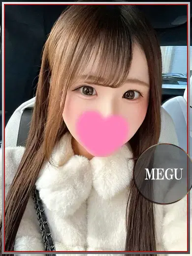 めぐ