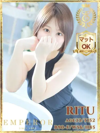 りつ