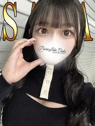 さら
