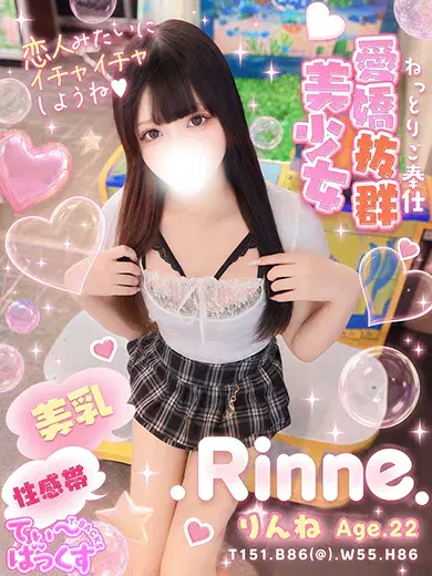 りんね
