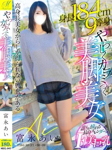 富永あい