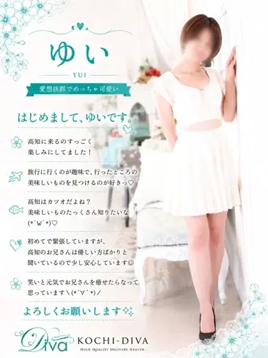 ゆい