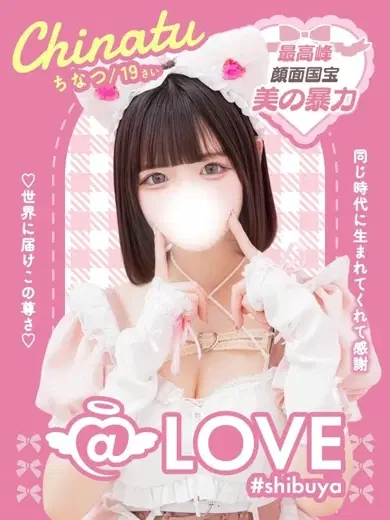 ちなつ