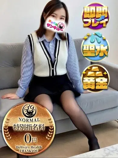 みゆう