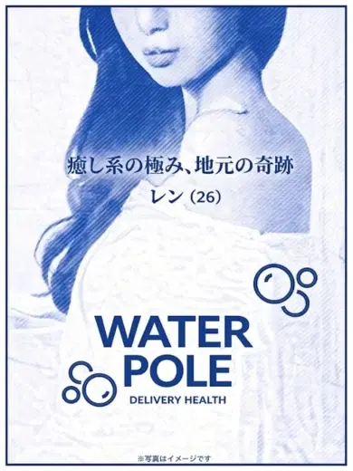 レン